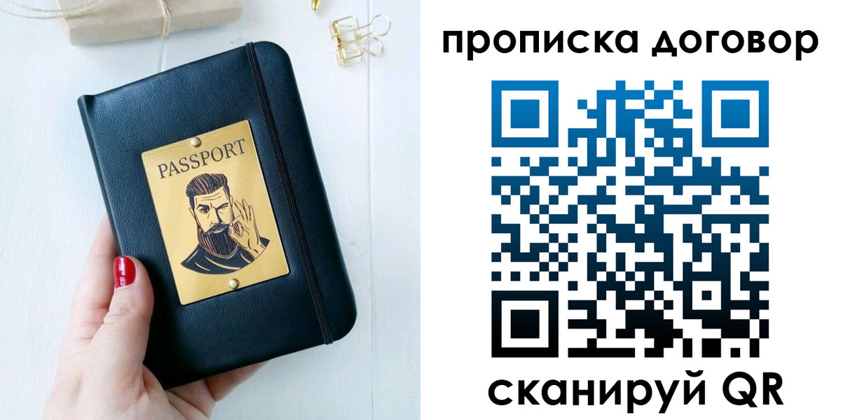 прописка от собственника в Боровичах