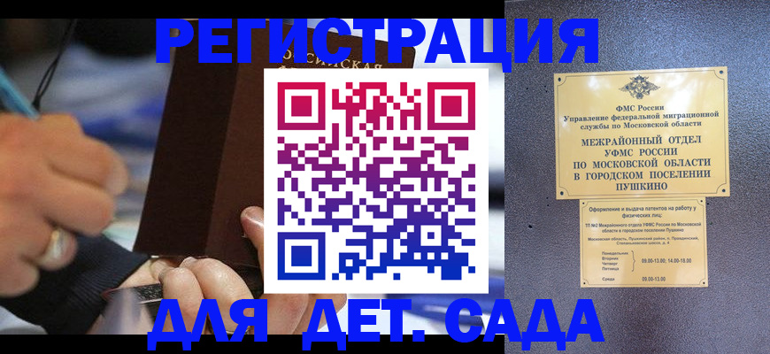 прописка ребенка в Боровичах