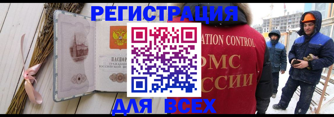 прописка штамп в Боровичах